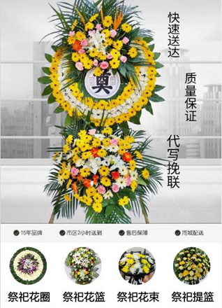 山东青岛莱西市河头店镇小沟子村花圈代送